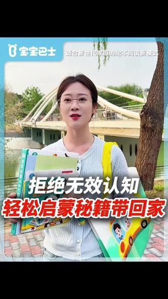 孩子启蒙慢,真的是因为孩子不够聪明吗?#新手宝妈 要避免这些误区!#宝宝巴士 #儿童绘本 #jojo点读笔
