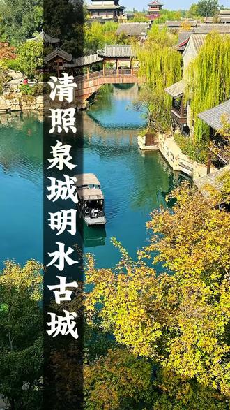 什么?清照泉城明水古城俩人只要98就能畅玩一整天了? #清照泉城明水古城 #清照泉城梦华年##清照泉城焕春季#济南的春天在这里 #济南旅游攻略