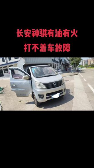 长安神骐熄火后突然打不着车,电脑检测没有故障码,直接拆正时套装更换