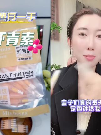 抗暗沉还得是虾青素精华,一扫肌肤阴霾,重焕净透光彩。 #K黄有一手 #虾青素 #虾青素精华液