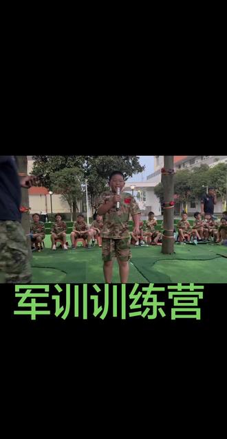 #少年军训成长记 #军事化训练 #军训体能挑战 #国防夏令营 #军事基本功训练