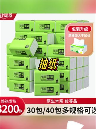 思景纸巾40包面巾纸抽取式可湿水卫生纸巾无印花加厚加量抽纸整箱#抽纸 #家庭必备 #我要上热门🔥 #好物分享🔥 #好物推荐🔥