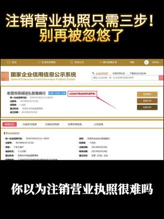 注销营业执照只需三步!别再被忽悠了 #个体户注销 #公司注销 #注销营业执照#注销流程 #营业执照