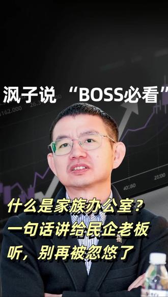 家办#沨子说#金融常识普及 #家办