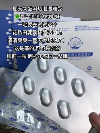 愿每个女生都摆脱这个烦恼!#妇用乳酸菌抑菌剂#女性益生菌#亲测分享