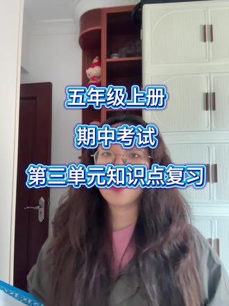 第三单元知识点讲解#纸质版资料分享