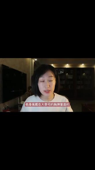 乌陵和土明是以色列人大祭司佩戴的吗#乌陵