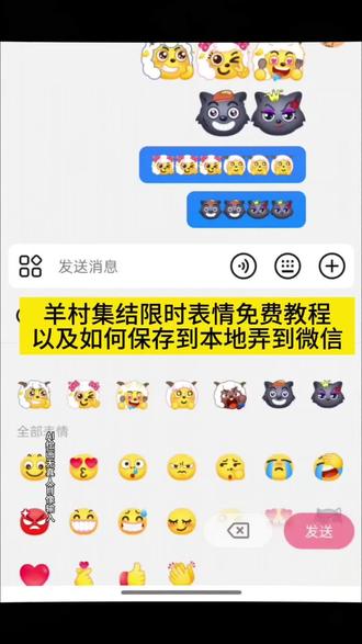 羊村集结表情包
羊村集结表情
羊村集结表情是什么活动
羊村集结表情如何保存到微信
羊村集结表情包为什么限时
羊村集结限时表情
抖音羊村集结限时表情怎么获得
为什么我没有羊村集结表情
羊村集结表
羊村集结
羊村集结表情弄到微信
喜洋洋乐融融表情包上线
抖音羊村集结限时表情怎么获得
羊村集结限时表情突然出来为什么
抖音怎么获得喜羊羊的表情包
羊村集结表情是什么活动
羊村表情包动态图
羊村集结
羊村表情
村里集合表情
羊村集结限时表情包,羊村集结限时表情包制作入口,羊村集结限时表情怎么获得,羊村集结限时表情微信表情包,
喜羊羊与灰太狼抖音表情 ai 教程,羊村集结限时表情有什么意义,羊村集结限时表情为啥看不见,
羊村集结限时表情包制作教程,为什么出羊村集结限时表情包,,#即梦ai #限时表情包 #喜羊羊与灰太狼 #羊村集结限时表情包 #羊村集结限时表情包获取入口