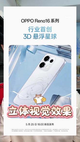 OPPO Reno 16这代惊喜满满 #opporeno16 #oppo