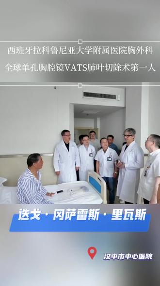 9月13日,汉中市中心医院主办的汉中市天汉论坛暨冈萨雷斯单孔胸腔镜大师培训班圆满落幕。此次活动紧扣医院国家重点专科建设“走出去、引进来”战略部署,旨在聚力提升陕甘川毗邻区域胸部肿瘤诊疗水平,为区域医疗健康事业高质量发展注入强劲动能。
活动特邀“单孔胸腔镜手术之父”、西班牙拉鲁尼亚大学迭戈·冈萨雷斯·里瓦斯(Diego Gonzalez Rivas)教授,携手交大一附院付军科教授、宝鸡市中心医院王军岐教授、商洛市中心医院汤志刚教授等国内知名专家,共话胸外科发展方向,共商学科建设未来。
作为胸外科领域国际权威,冈萨雷斯教授开创的单孔胸腔镜技术,凭借创伤小、恢复快、并发症少等优势,成为胸外科领域革命性突破。活动中,他开展教学查房,演示单孔胸腔镜右上肺叶切除术、右中肺叶切除术等精湛手术,并作《单孔机器人手术经验分享》专题讲座,与医院胸外科团队围绕手术适应症拓展、复杂病例术式选择、术中并发症应急处理等关键问题深度研讨。
#胸外科 #汉中市中心医院 #单孔胸腔镜 #医疗 #肺叶切除