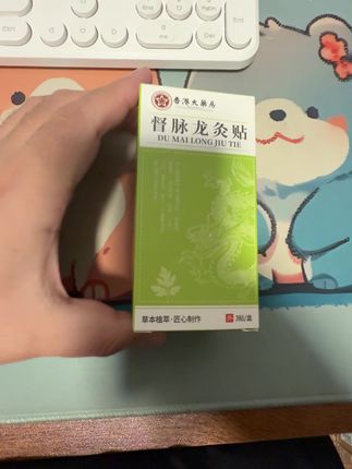 香港大药房督脉龙灸贴