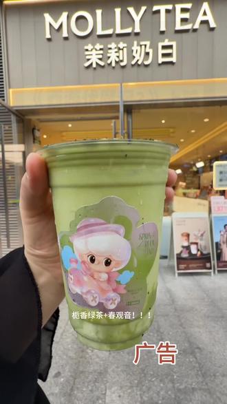 茉莉奶白的抹茶系列之前你们喝过没?这次联名新品还用了高品质的春观音,真的是夯爆了!
#
茉莉奶白#茉莉奶白浓抹观音生布丁#茉莉奶白醒春梦乐园#茉莉奶白抹茶新品点单攻略