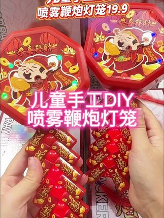 手工diy喷雾鞭炮灯笼保姆式教程来啦#种草好物推荐 #灯笼 #玩具 #手工diy灯笼 #中秋节手工灯笼