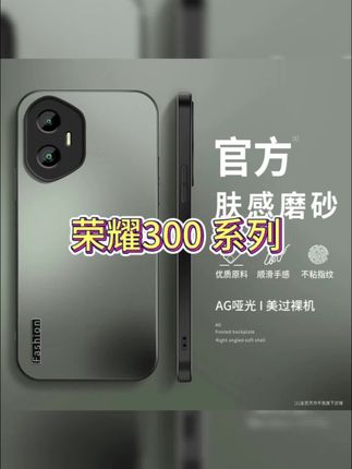 这才是你要找的#荣耀300 时尚字母磨砂#手机壳 ,精准孔位镜头全包#网红手机壳 #爆款手机壳 #这个手机壳真的长在我的心巴上了