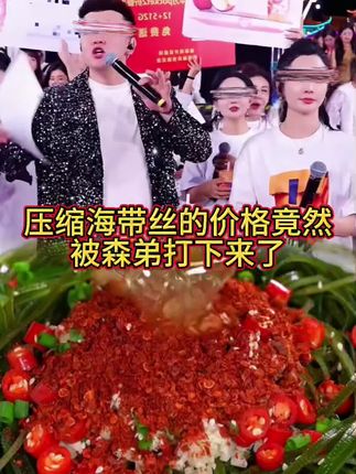 天气太热,吃饭没胃口,那你一定要试试这道凉拌海带丝!我用的是这个压缩海带丝,别看它个头小,其实量很足,冷水泡发二十分钟就能得到满满一大盘。它是来自福建宁德的海带,吃起来脆嫩又爽滑,加点配菜、蒜泥跟酱汁一拌,清清爽爽的,好吃又解腻,夏天必备!#海带丝 #压缩海带丝 #海带丝炒肉 #海带丝推荐 #压缩海带丝小包装