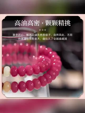 【送盘玩袋】胭脂红菩提算盘珠玉柔双圈9*6mm#好物分享 #必备好物 #爆款推荐