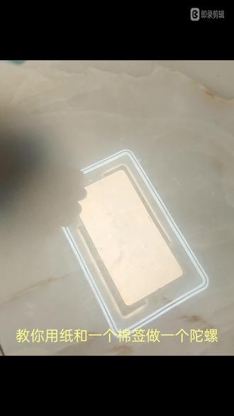 教你用一张纸和一个棉签做一个陀螺#手工创意 折纸