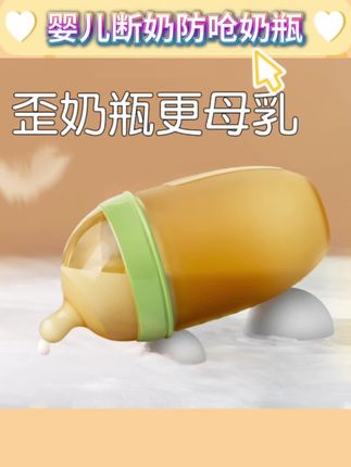 奇琦宝断奶奶瓶新生婴儿防胀气宝宝戒奶防呛硅胶仿母乳实感软耐摔#断奶奶瓶 #断奶奶瓶推荐 #婴儿防胀气奶瓶 #仿母乳奶瓶 #奇琦宝奶瓶