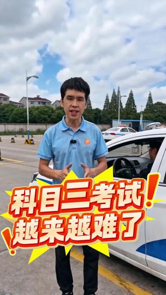 科目三越来越难了...... #科目三 #学车 #考驾照 #驾考一把过