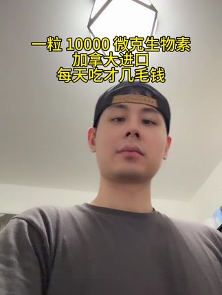 #生物素 #健美生