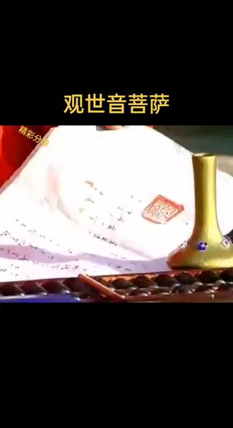 《观世音菩萨》精彩分享救苦救难观世音