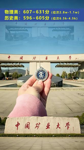 真实对话中国矿业大学招生办,带你了解孙越崎班和电气陈清泉班 #江苏高考 #志愿填报#孙越崎 #陈清泉 #中国矿业大学