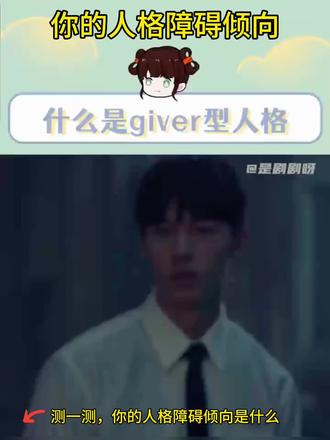 障碍人格倾向#人格测试