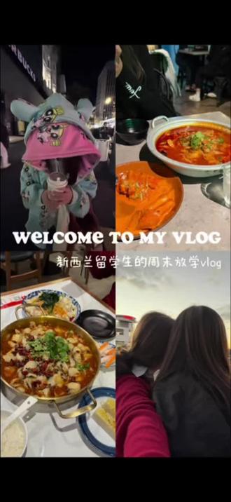 欢迎收看新西兰留学生的周末vlog #留学 #vlog十亿流量扶持计划 #vlog #新西兰 #日常vlog