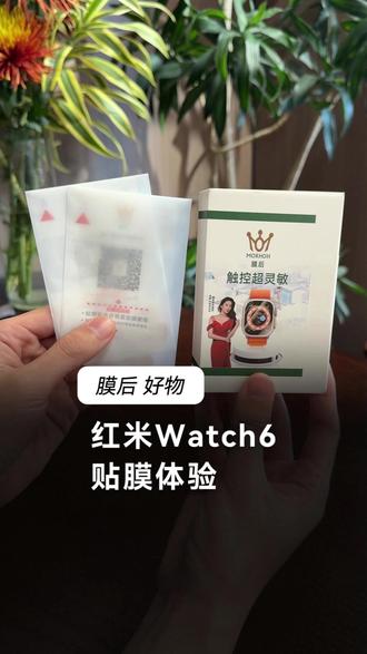 真的不怕红米watch6屏幕刮花? #红米watch6 #手表膜 #膜后 #3C数码配件 #智能穿戴