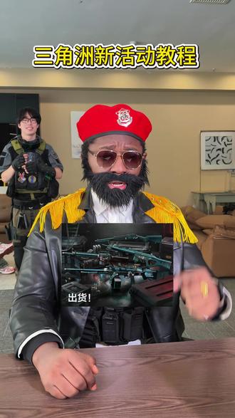 三角洲新活动教程#三角洲行动#三角洲全面战场高燃时刻#三角洲s8蝶变时刻新赛季#假期结束接着洲#三角洲疾风生日会