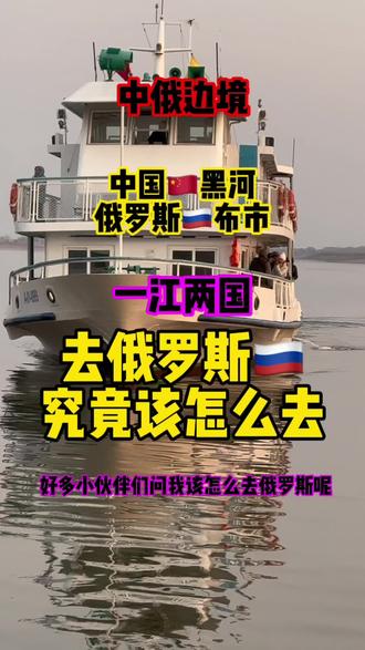 现在怎么去俄罗斯免签 o8blKO9tAMnUmQQDWteJGIeBAoJmQgBULcECaA~tplv-dy-resize-origshort-autoq-75:330.jpeg?x-expires=2017188000&x-signature=bt2P2Mwy1Ij1maChXU4W3a4lob4%3D&from=3213915784&s=PackSourceEnum_AWEME_DETAIL&se=false&sc=cover&biz_tag=pcweb_cover&l=2023120610274118CABD28CA05474FB09D