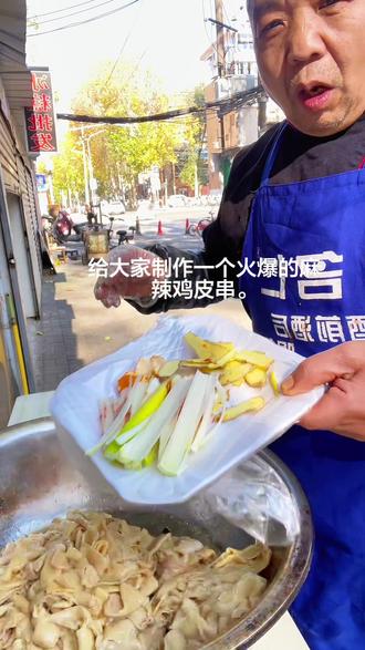 手工麻辣鸡皮串!焦香麻辣!##强烈推荐 #同城热点