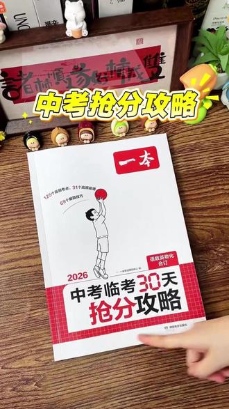 初三起飞的秘诀就在最后三个月,重点去抓这105个高频考点,考试就像翻书抄答案#学霸秘籍 #初中生 #30天抢分攻略 #高效提分