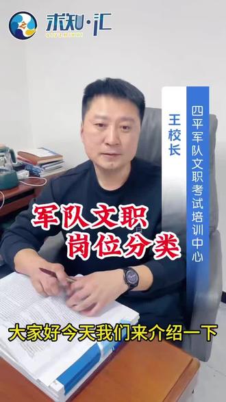 #上热门 军队文职岗位分类,详细咨询请关注私信或评论区留言#军队文职 #文职考试