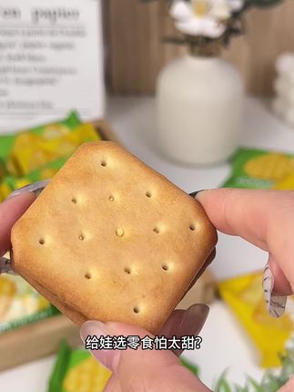 给娃选零食怕太甜?选它超合适!柠檬味酸甜适中,内馅不齁,孩子超爱吃;芝士款咸香不腻,全家都抢着吃,独立包装分着方便,不怕受潮。早上给娃当早餐配牛奶,下午当加餐,健康又解馋,全家都爱的零食谁能拒绝!#美食治愈每刻 #零食推荐 #饼干夹心 #下午茶甜品 #茶点搭配