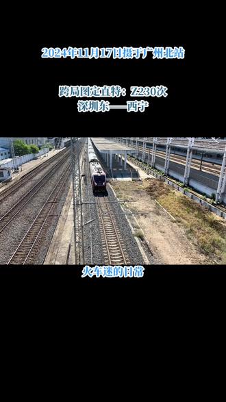 第一次来广州北站拍车 小学坐火车去源潭的时候认识的这座车站,原址建于1908年,是粤汉铁路的元老车站之一,最初启用时命名为新街站,80年代衡广复线改造期间把车站往北迁址500米重建并增加股道,1993年扩建站房,1995年更名为花都站,1999年更名为广州北站,2009年为顺应武广客运专线建设而新建高速场并改建站房设施和增设换乘通道,并且在2010年广州南站启用之前作为武广客专的临时起讫站,也是当时广州首座接入高速铁路的火车站,2018年在车站旁新建城际场及站房,接入广清城际和广佛城际环线,不过国铁有规定,城际车站不能和国铁车站重名,所以就把曾经在1995-1999年期间短暂使用过的“花都站”为新建的城际车站命名#火车迷 #铁路 #火车 #铁道线上的中国 #中国铁路 @DOU+上热门 @DOU+小助手 @抖音创作小助手