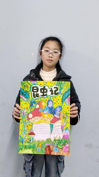 #小学生手抄报 花了6个小时画的《昆虫记》