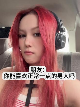 这辈子就这么定型了 #冷知识科普 #被误读的真相纪录片 #谁懂啊