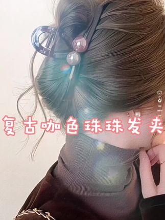 今年流行这款网红发夹,穿上它,气质瞬间提升!