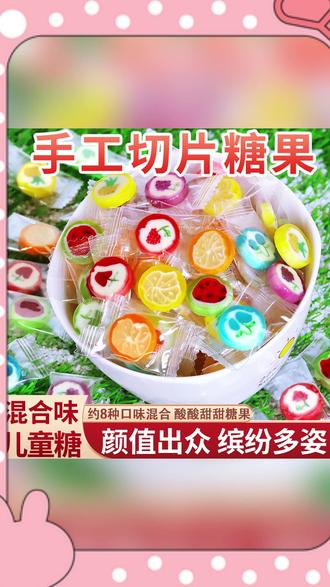 网红手工切片糖果酸酸甜甜儿童小糖果 #圣诞糖果 #手工切片糖果 #圣诞儿童礼物