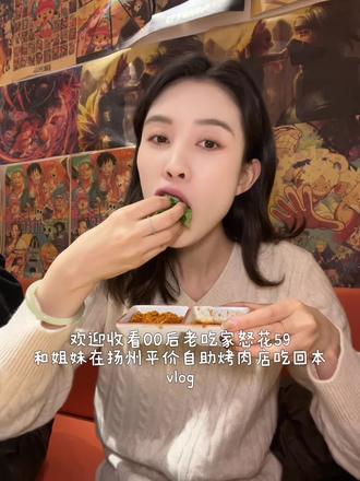 在扬州69原切肥牛自助吃到扶墙出vlog #vlog日常 #晚饭吃什么 #自助 #流浪泡泡破破烂烂的烤肉店 #扬州自助烤肉