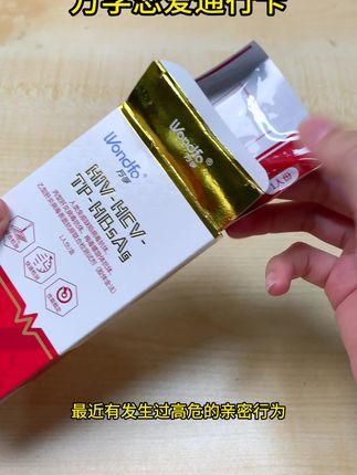 最近有高危行为,又不想出门去检测那你可以试试看万孚检测试纸 #异地恋 #暧昧 #大学生 #情侣 #万孚四合一试纸