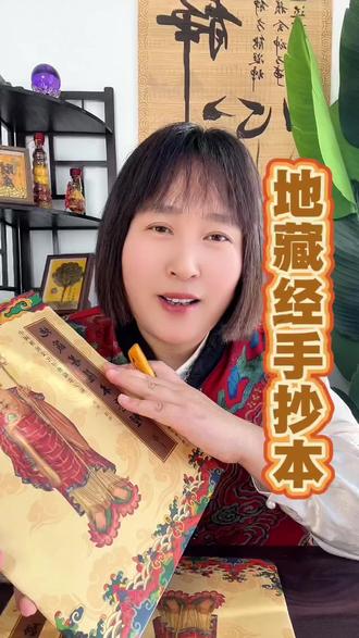 地藏经手抄本#地藏经