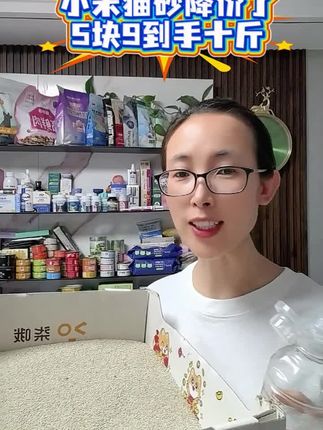 小米猫砂直降了4块钱,不再是9块9了#猫砂 #小米猫砂 #养猫必备 #超便宜超划算 #新手养猫