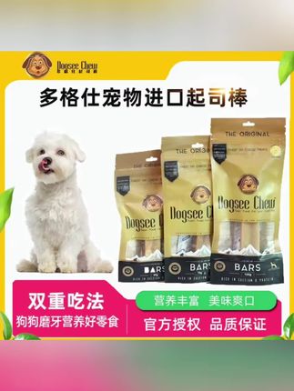 多格仕起司棒狗狗磨牙棒牦牛奶酪芝士棒洁齿补钙耐咬成幼犬狗零食#养狗经验分享 #养狗小知识 #宠物用品 #科学养宠攻略 #萌宠好物