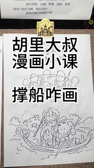 撑船咋画@##每日一画