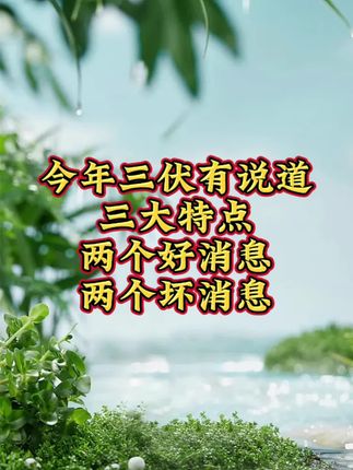 #三伏天#生活科普#好物推荐
