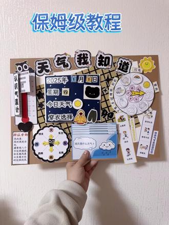 制作了一款关于《天气》的立体机关手抄报
A3大
需要用到的材料是:
1:卡纸(卡其色、米白色或白色、藏蓝色)
2:羊角钉(最好是长脚)
3:魔术贴
4:剪刀
5:刻刀
6:尺子
7:胶水
8:泡沫胶
有不明白的随时问我☺️☺️,看到信息都会回的
#手抄报作业 #天气播报员#天气我知道#天气手抄报 #教程