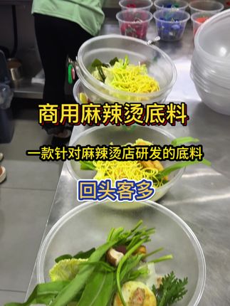 一款针对麻辣烫店研发的底料🔥 #乳虎麻辣烫底料 #麻辣烫料包 #麻辣烫底料 #麻辣烫#抖音美食推荐官