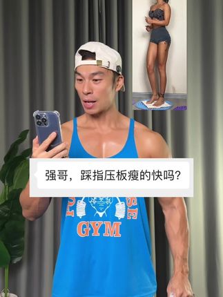 指压板超慢跑真的很神奇,不限场地,不限年龄,在家轻松锻炼,足底刺激,身心舒畅#超慢跑#居家锻炼#大肚腩变小蛮腰